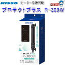 ニッソー プロテクトプラス R-300W NHS-080