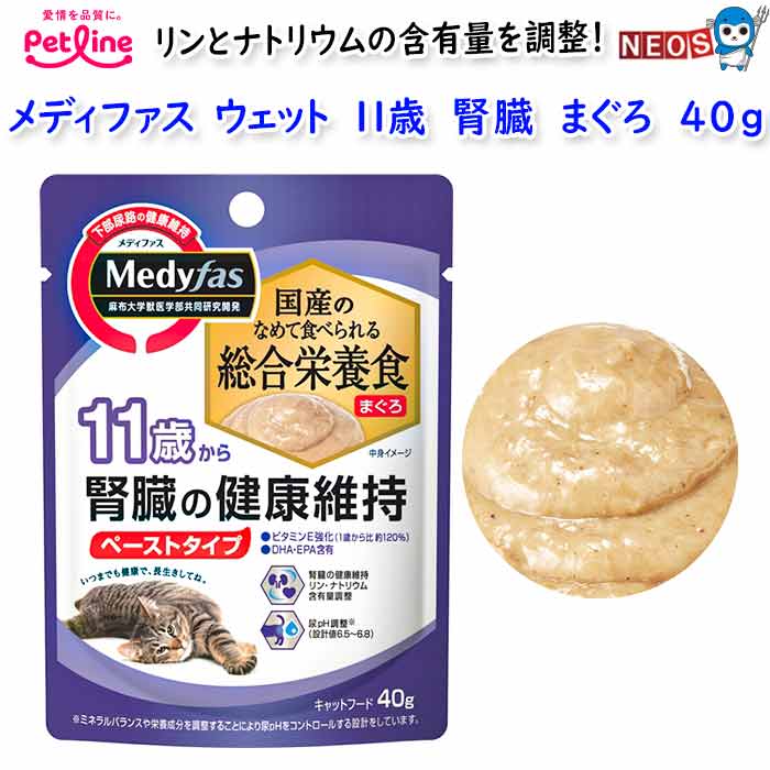 ペットライン　メディファスウェット11歳腎臓まぐろ　40g