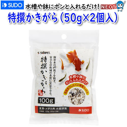 スドー　特選かきがら（50gx2個入り）