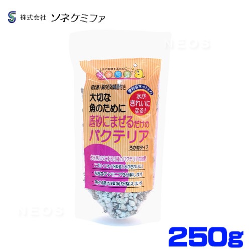 『特長』 水を浄化するバクテリアが付いたゼオライトを底砂に混ぜるだけで、簡単に飼育環境を整えることができます。 ろ過器を使用していない水槽やビオトープ飼育にも最適です。 3種のバクテリアで、ニゴリ・ニオイを吸着し、有害なアンモニアを分解します。 『使用方法』 本品を水洗いせずそのまま底砂に混ぜるか、付属のネットに入れて水槽内、もしくはろ過器の中に入れてご使用ください。 『使用規定量』 30～40cm水槽（水量約30Lまで）・・・1袋 40～60cm水槽（水量約60Lまで）・・・2袋 『内容量』 250g 『ご注意』 本品は観賞魚・水草用です。これ以外の用途に使用しないでください。 本品はたべれられません。お子様の手の届かない場所に保管してくさい。 [conditioning]