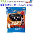 アラタ　国産ビスケット　和　ミルク入り　500g