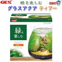 GEX グラスアクア ティアー【小型水槽】【水槽/熱帯魚/観賞魚/飼育/セット水槽/オブジェ】【生体】【通販/販売】【アクアリウム/あくありうむ】