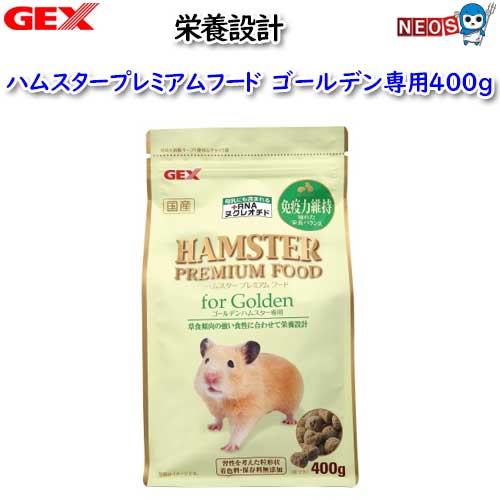 GEX　専ハムスタープレミアムフードゴールデン400g