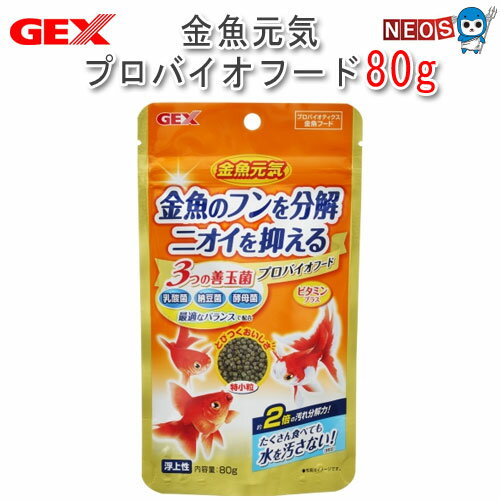 GEX　金魚元気 プロバイオフード 80g