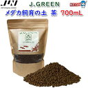 JUN メダカ飼育の土 茶 700mL 【取寄商品】【餌/水槽/熱帯魚/観賞魚】【通販/販売】【アクアリウム/あくありうむ/テラリウム/コケリウム/パルダリウム】