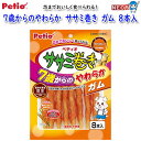 ペティオ 7歳からのやわらか ササミ巻き ガム 8本入