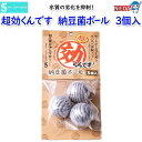 ソネケミファ 超効くんです 納豆菌ボール 3個入