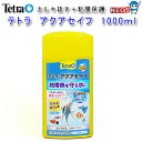 テトラ アクアセイフ 1000ml 【新着】【水槽/熱帯魚/観賞魚/飼育】【生体】【通販/販売】【アクアリウム/あくありうむ】【小型】