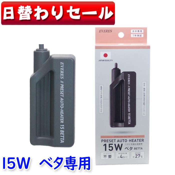 『特長』 ベタの大好きな少し高めの水温/約27℃を自動コントロールします。 超小型ボディーにコントローラーを内蔵/サーモスタットが不要です。 電源プラグを差し込むだけで快適水温のコントロールを開始します。 金魚鉢や小型飼育容器にも取付が簡単・スッキリ/ボディーが薄型で小さいので、セットする場所を選ばず、付属のキスゴムで固定するだけです。 安心設計/本体ボディーに燃えない最高グレードの自己消化性樹脂を採用しているので、万一の空焚き（空気中の加熱）時にも安心です。 安全機能/空焚き時には、内蔵センサーが反応し異常加熱を防止します。 『適応飼育水量』 約4Lまで 『仕様』 定格電圧：AC100V　50/60Hz 定格消費電力：15W 制御温度：27.3～28.8℃（±1.5℃） 安全装置：空焚き制御機能 『サイズ』 W83×D23×H39mm コード長：約80cm