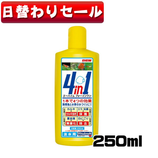 『特長』 ●水道水に含まれる魚に有害なカルキを中和します。 ●コロイド成分が魚のエラと粘膜を換水時のショックから保護します。 ●ポリマー成分が白にごりの原因物質を凝集除去します。 ●水道水に含まれる重金属を無害化します。 ●魚を健康に育てるビタミンB2を含有しています。 『内容量』 250ml 『使用方法』 水道水10Lに対して本品2mlをご使用ください。 『仕様例の量』キャップ1杯は約20mlです。 水20L：約4ml（キャップ約1/5杯） 一般的な60cm水槽（約60L）：約12ml（キャップ約半分強） 一般的な90cm水槽（約150L)：約30ml（キャップ約1.5杯） 『ご注意』 本品は観賞魚専用水質調整剤です。他の目的や用途には絶対に使用しないでください。 小さいお子様の手の届かない場所に保管してください。 各種の魚病薬と併用しないでください。 本品が肌や衣服にかからないようにしてください。もしかかってしまった場合は、急ぎ流水でよく洗い流してください。 [conditioning]