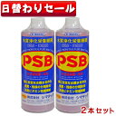 【日替わり限定】シマテック PSB 水質浄化栄養細菌 1000ml 2本セット
