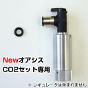 リキジャパン Newオアシス レギュレータ専用パッキン(Oリ...