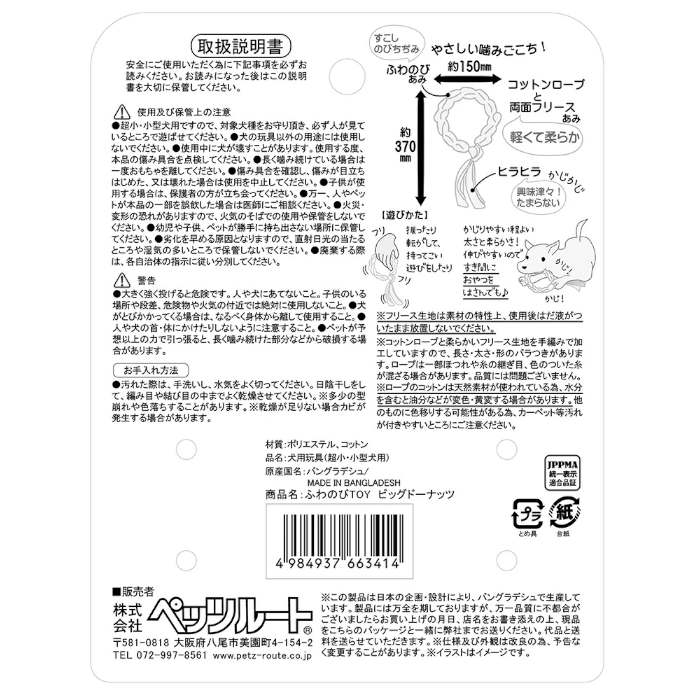 ネオス 楽天市場店の株式会社　ペッツルート　ふわのびTOY　ビッグドーナッツ｜アングル3