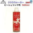 ジクラ ウォーター（ビーシュリンプ用） 500ml 【水槽/熱帯魚/観賞魚/飼育】【生体】【通販/販売】【アクアリウム/あくありうむ】【小型】