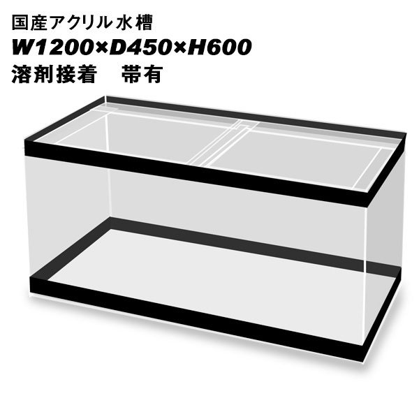 楽天市場】1200 600 450アクリル水槽の通販 楽天市場】1200 600 450アクリル水槽の通販