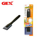 GEX コケバスター コケ取り スクレーパー 【水槽/熱帯魚/観賞魚/飼育】【生体】【通販/販売】【アクアリウム/あくありうむ】【小型】