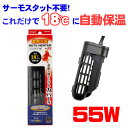 ジェックス　金魚元気AUTO　HEATER　SH55 ■特長■ 金魚を元気に育てることができる18℃に水温を固定！ 温度センサーと温度ヒューズの2段階の通電遮断機能と難熱性カバーで魚を寒さから守ります。 サーモスタット不要の水温固定型ヒーターです。 金魚を熱から守る安全カバー付！ ■本体サイズ（約）■ 幅5.3×長さ11.6×高さ3.8cm ■適合水槽■ 約18L以下（小型水槽） ■制御温度範囲■ 18℃ （±1.5℃固定型） ■定格消費電力■ 55W ■ヒーターコード長■ 約0.9m