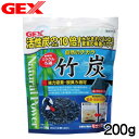 GEX　竹炭　200g【水槽/熱帯魚/観賞魚/飼育】【生体】【通販/販売】【アクアリウム/あくありうむ】【小型】