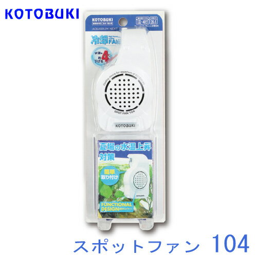 スポットファン 水槽 みんな探してる人気モノ スポットファン 水槽 ペット ペットグッズ スポットファン 水槽 みんな探してる人気モノ スポットファン 水槽 ペット ペットグッズ