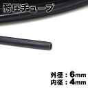 カラー耐圧チューブ 2m ブラック お取り寄せ【水槽/熱帯魚/観賞魚/飼育】【生体】【通販/販売】【アクアリウム/あくありうむ】【小型】