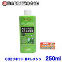 日本動物薬品　ニチドウ　CO2リキッド 8エレメンツ 250ml【水槽/熱帯魚/観賞魚/飼育】【生体】【通販/販売】【アクアリウム/あくありうむ】【小型】