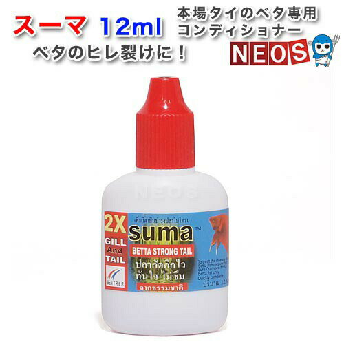 Suma(スーマ）12ml　ベタ専用コンディショナー　【水槽/熱帯魚/観賞魚/飼育】【生体】【通販/販売】【アクアリウム/あくありうむ】【小型】