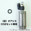 リキジャパン オアシス レギュレータ専用パッキン(Oリング) 3個セット 【旧オアシス専用】 【水槽/熱帯魚/観賞魚/飼育】【生体】【通販/販売】【アクアリウム...