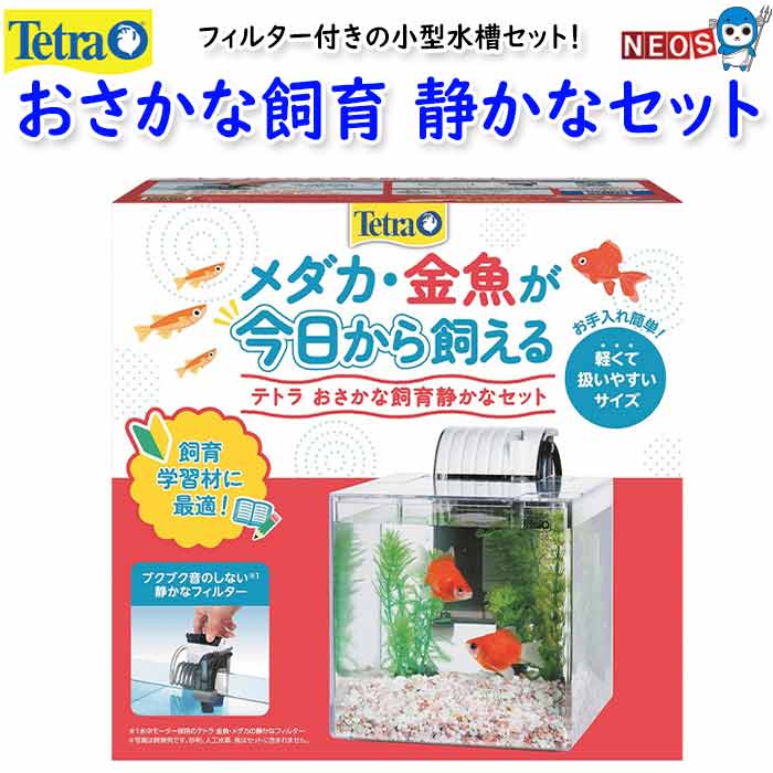 テトラ おさかな飼育 静かなセット PL-17SF