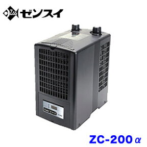 ゼンスイ　ZC-200α　(ZC200アルファ)高性能小型水槽用クーラー　【水槽/熱帯魚/観賞魚/飼育】【生体】【通販/販売】【アクアリウム/あくありうむ】【小型】