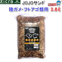 ジクラ　Zicra　Jojoサンド　陸ガメ・フトアゴ類用　3.8L【水槽/熱帯魚/観賞魚/飼育】【生体】【通販/販売】【アクアリウム/あくありうむ】