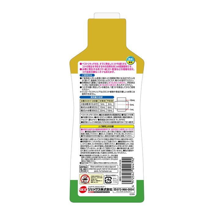 GEX　ベストリキッドW　300mL