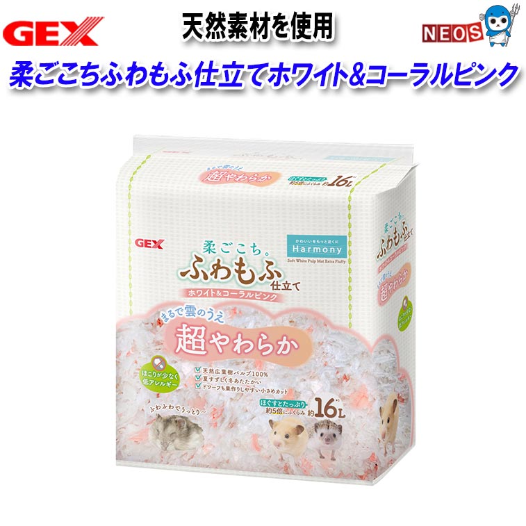 GEX柔ごこちふわもふ仕立てホワイ...