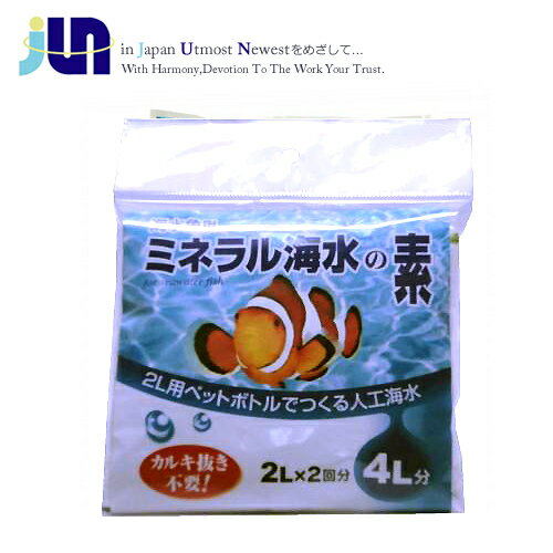 JUN　ミネラル海水の素　4L（2L×2袋