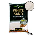 ニッソー　ワイルドプラネット　WPホワイトサンド　3kg　【水槽/熱帯魚/観賞魚/飼育】【生体】【通販/販売】【アクアリウム/あくありうむ】【小型】