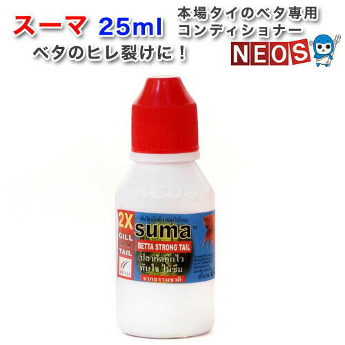 Suma(スーマ）25ml　ベタ専用コンディショナー　【水槽/熱帯魚/観賞魚/飼育】【生体】【通販/販売】【アクアリウム/あくありうむ】【小型】