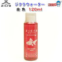 ジクラ　ウォーター　ベニッシモ（金魚用）　120ml