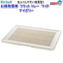 リッチェル お掃除簡単フラット トレー ワイド アイボリー(4)