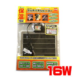 ビバリア　マルチパネルヒーター　16w【水槽/熱帯魚/観賞魚/飼育】【生体】【通販/販売】【アクアリウム/あくありうむ】【小型】【保温器具】