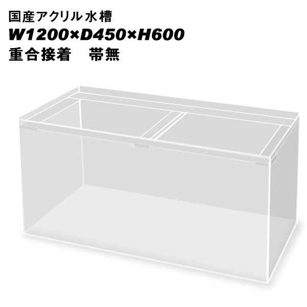 楽天市場】1200 600 450アクリル水槽の通販 楽天市場】1200 600 450アクリル水槽の通販