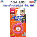 アース ・ペット 薬用アース ノミ&マダニとり&蚊よけ首輪 猫用 (ピンク)