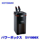 コトブキ kotobuki パワーボックス SV1000X 【水槽/熱帯魚/観賞魚/飼育】【生体】【通販/販売】【アクアリウム/あくありうむ】【小型】