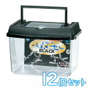 マルカン　プラケースワイドビューBLACK（小）PW-02BL【12個セット】　【新着】【水槽/熱帯魚/観賞魚/飼育】【生体】【通販/販売】【アクアリウム/あくありうむ】