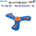 リッチェル ナーフドッグ ブレイドフライヤー 9i