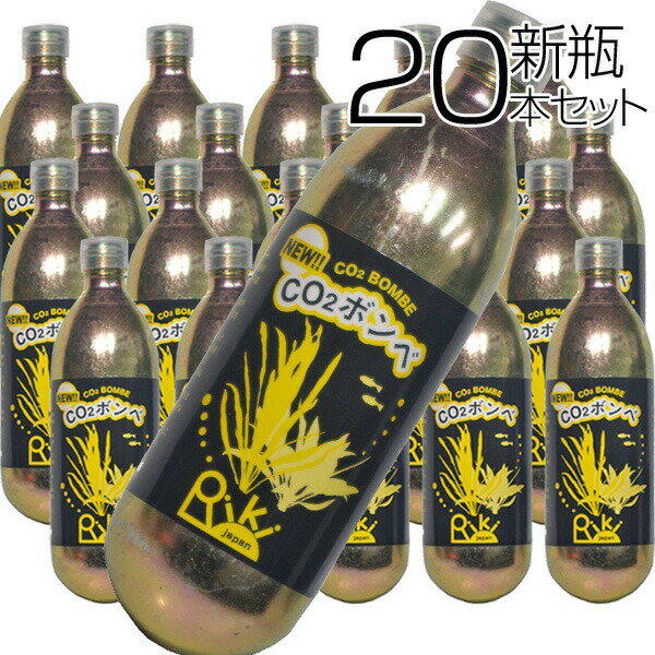 新瓶　リキジャパン　CO2ボンベ　74g　二酸化炭素　炭酸ボンベ　20本