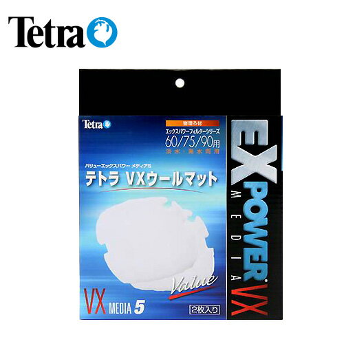 型番：VXMEDIA5 エックス パワー フィルター シリーズ 共 通ろ 材 バリュー エックス パワー フィルター 用 ろ 材 内 容量 ： 2 枚 製品 内容 ： ウール マット 用途 ： 物理 ろ 材 交換 目安 ： 最低 1 カ月 毎 [filter-media]