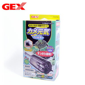 樂天商城 - GEX　カメ元気フィルター　【水槽/熱帯魚/観賞魚/飼育】【生体】【通販/販売】【アクアリウム/あくありうむ】【小型】