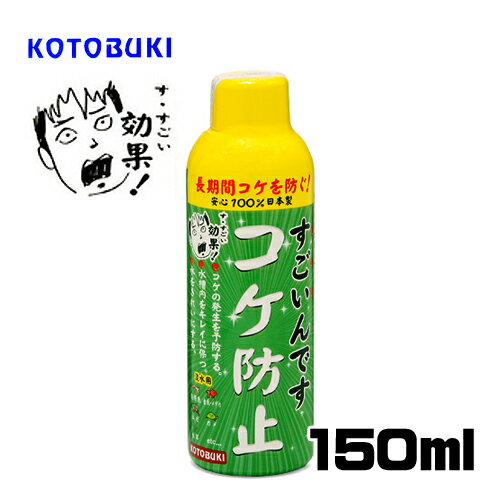 すごい 効果 の 「 すごい ん です 」 に 兄弟 が 登場 ！ 長期間 コケ を 防ぐ ！ あらゆる 緑藻類 の 発生 予防 に すぐれ た 効果 を 発揮 し ます 。 （ 約 1 ヶ月 間 ） 飼育 水 、 ガラス 面 に 発生 する コケ を 抑制 し 、 水槽 内 を 美しく 保つ こと が でき ます 。 ・ 飼育 水 の コケ を 除去 ・ ガラス 面 の コケ を 除去 → 水槽 内 を 美しく 保つ ！ 安心 100 ％ 日本製[conditioning]