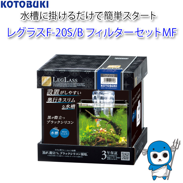 レグラスF-40S/B フィルターセットZ25 【商品説明】 設置がしやすい奥行きスリムな40cm小型水槽 黒が際立つブラックシリコン 水槽＆フィルターセット 【セット内容】 水槽：レグラスF-40S/B 外掛け式フィルター：プロフィットフィルターZ25（活性炭マット付属） 【寸法(mm)】W400×D160×H220（12L）