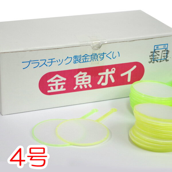 金魚ポイ　4号　10枚　【金魚すくいを楽しもう　】　【新着】【水槽/熱帯魚/観賞魚/飼育】【生体】【通販/販売】【アクアリウム/あくありうむ】【小型】