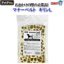 ペットプロ マナーベルトキリンL